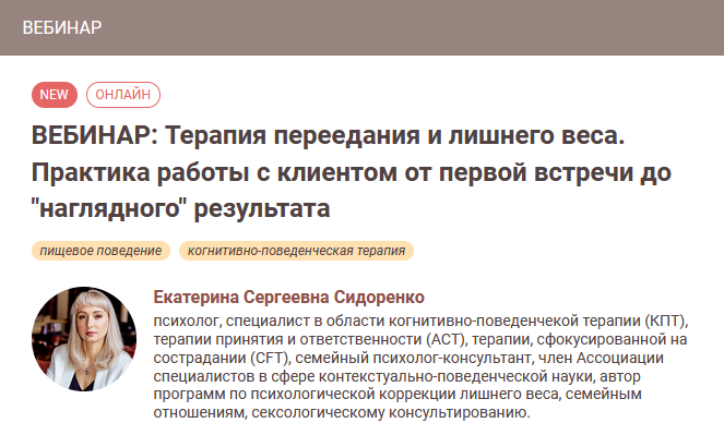 [Екатерина Сидоренко] [Иматон] Терапия переедания _0.png